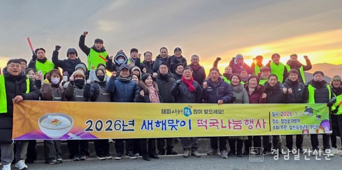합천읍청년회, 마령재에서 2026년 병오년 새해맞이 떡국 나눔.