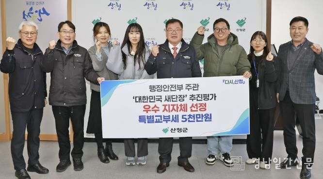 산청군, 대한민국 새단장 캠페인 ‘우수지자체’ 선정