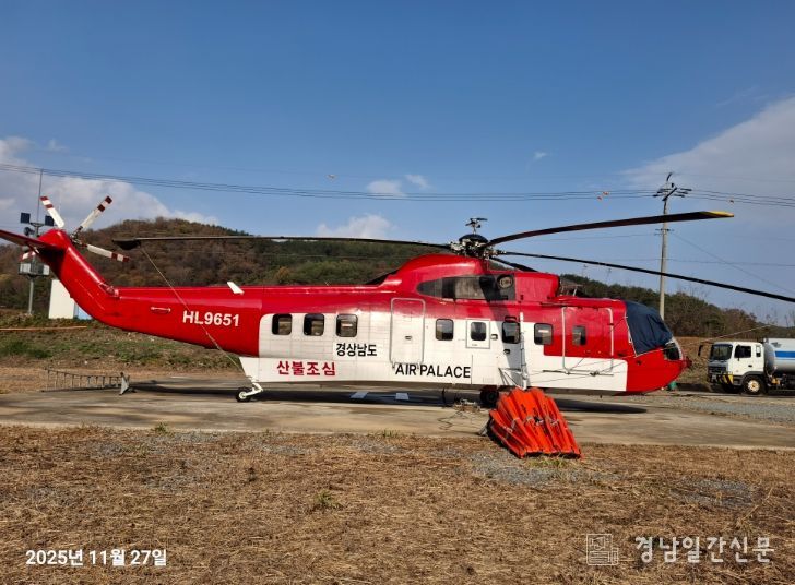 하동군, 산불 진화 헬기 추가 배치