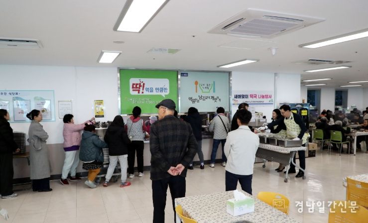 하동군노인장애인종합복지관, 새해맞이 떡국 나눔 행