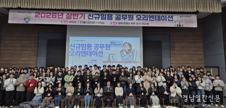 창원특례시, 신규공무원 오리엔테이션 실시