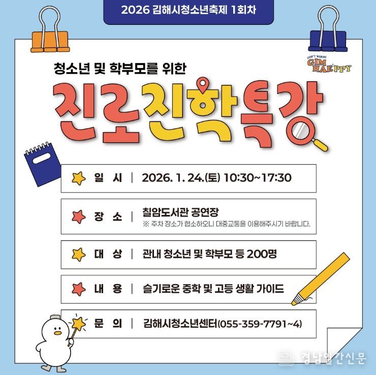 청소년진로진학특강 안내문