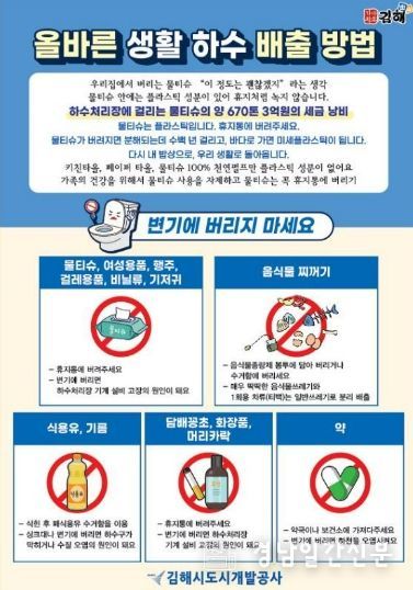 올바른 생활 하수 배출방법(계도 안내문)