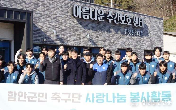 함안군민축구단, 사랑 나눔 봉사활동