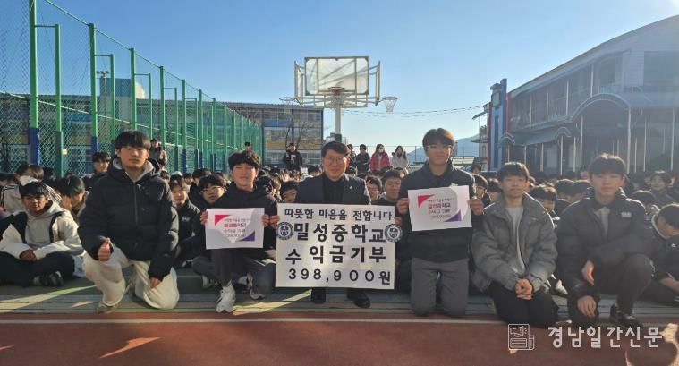 밀양시 밀성중학교가 내이동 행정복지센터에 성금 39만 8,900원을 기탁했다.