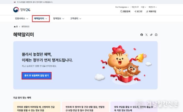 거제시, ‘혜택알리미’ 통해 몰라서 못 받는 혜택 줄인다