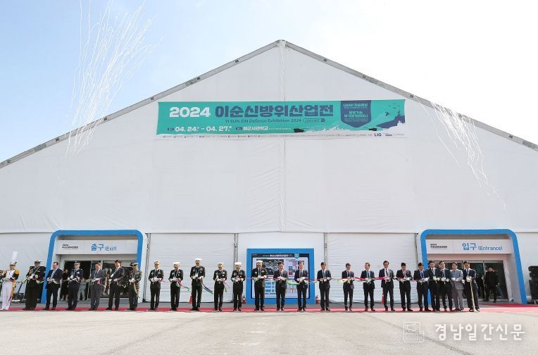 2024 이순신방위산업전 개막식(테이프커팅)