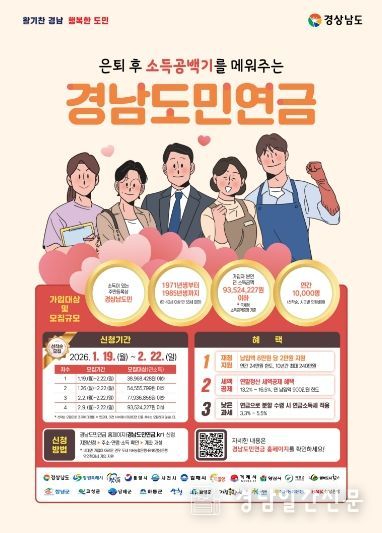 1. 경남도민연금 포스터