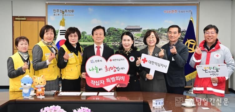 진주시, 적십자 특별회비 전달 ‘훈훈’ 모금 동참 분위기 조성·나눔문화 확산 등 기대