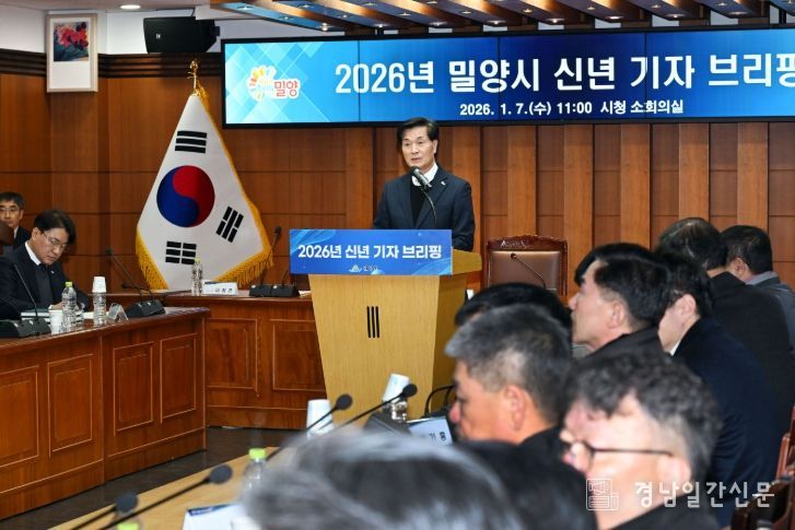 밀양시, 2026년 신년 기자 브리핑