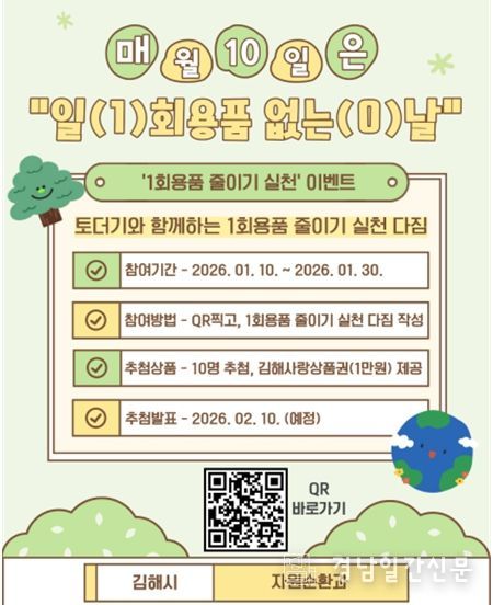 1회용품 줄이기 실천 다짐 이벤트