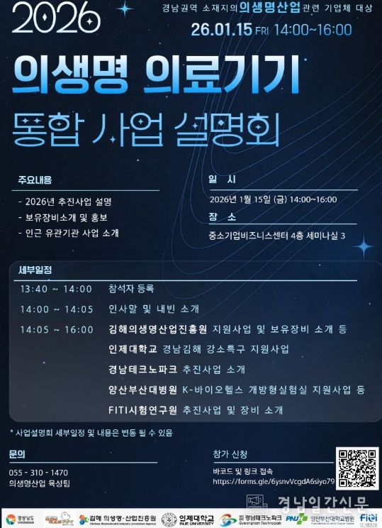 '2026년 의생명 의료기기 통합 사업설명회'