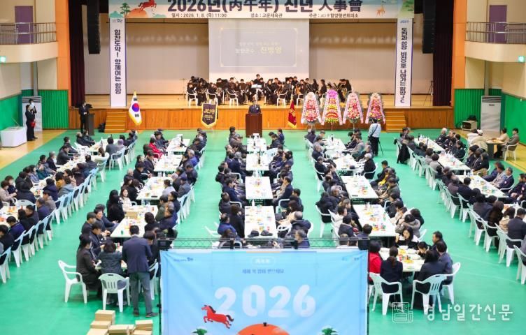 함양청년회의소 ‘2026년 병오년 신년 인사회’ 개최