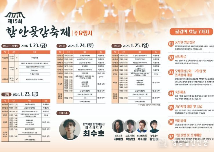 ‘함안곶감’, 제15회 함안곶감축제