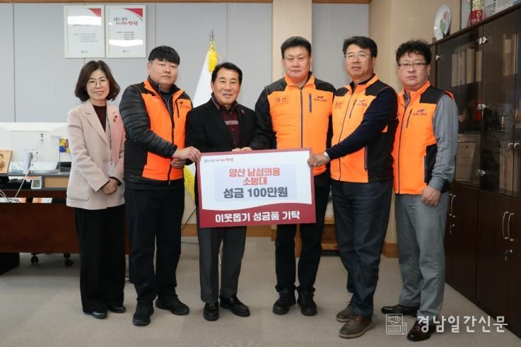 소방서 남성의용소방대, 양산시에 100만원 성금 기탁