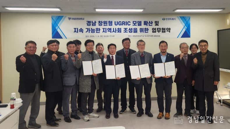 창원시 주민자치회, 창원대·지속가능발전협의회와 업무협약 체결