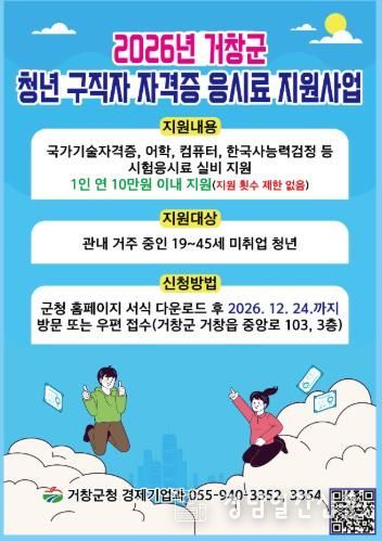 거창군, 미취업 청년 자격증 응시료 최대 10만원 지원