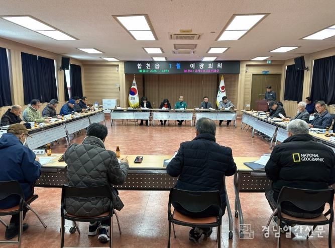 합천군 합천읍, 2026년 1월 첫 이장회의 개최.. 읍정현안 공유