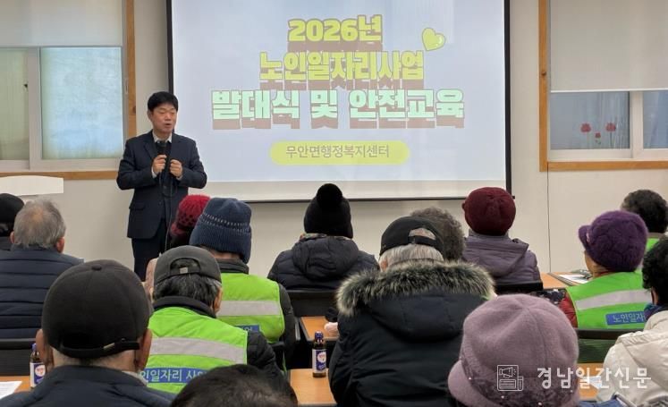 김진환 밀양시 무안면장이 무안면 서부복지회관 회의실에서 개최된 노인 일자리사업 발대식에서 참여자들에게 안전 수칙 준수를 당부하고 있다.