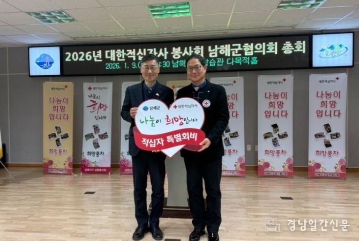 남해군수, 특별회비 100만원 전달