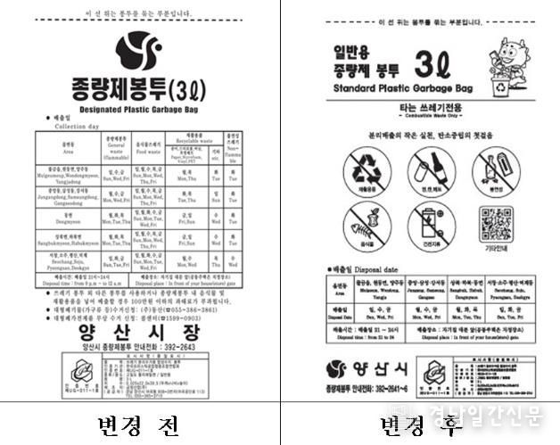 양산시, 쓰레기 종량제 봉투 디자인 전면 개편
