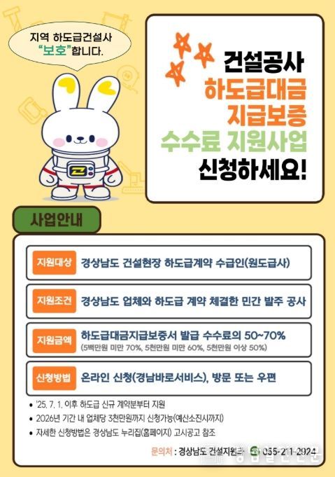 ‘2026년 건설공사 하도급대금 지급보증 수수료 지원사업’ 포스터