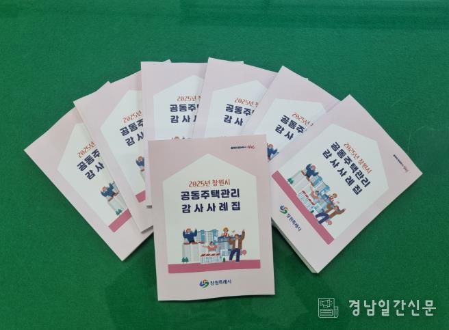 창원특례시 감사 사례집