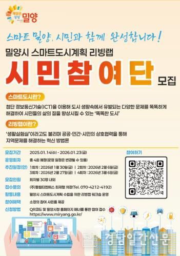 스마트도시 리빙랩 시민참여단 모집 포스터