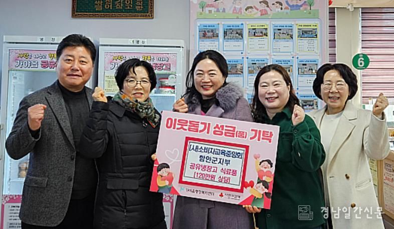 (사)소비자교육중앙회 함안군지부, 공유냉장고 식료품 120만 원 상당 기탁