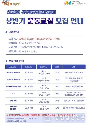 동부건강생활지원센터 2026년 상반기 운동교실 참여자 모집