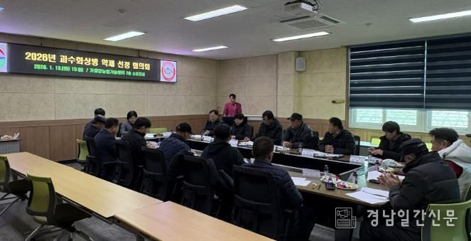 거창군, 2026년 과수화상병 방제 약제 3종 선정