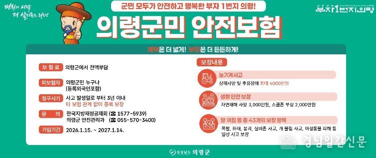 2026년 군민안전보험 가입