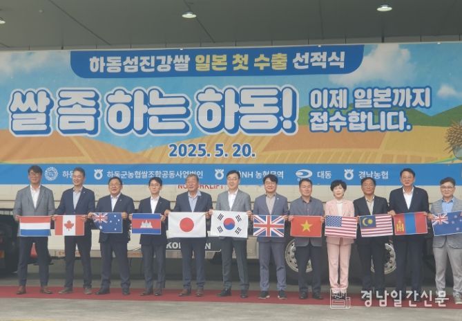 하동섬진강쌀 일본 첫 수출 선적식