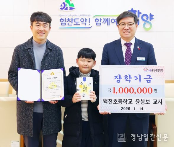 한 권의 책, 한 그루의 숲, 함양 인재 양성에 모인 마음