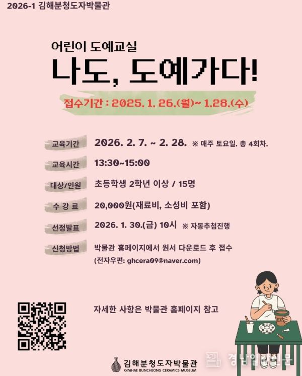 ,'어린이도예교실-나도, 도예가다!' 교육생 모집