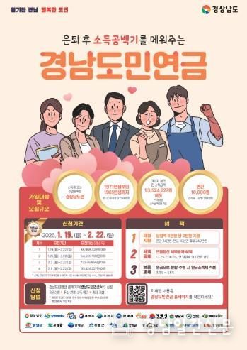 사천시, 2026년 경남도민연금 지원사업 가입자 모집