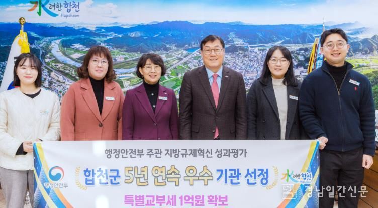 합천군, 행정안전부 주관 지방규제혁신 성과평가 5년 연속 우수기관 선정