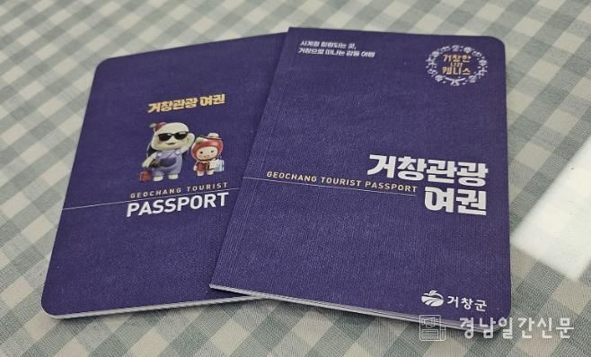 거창, 겨울에 불을 켜다! 황금사과 스탬프투어로 겨울관광 열기 더한다