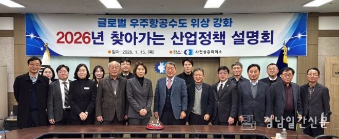 경남도,'우주항공분야찾아가는산업정책설명회'개최