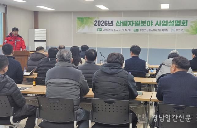 함안군, 2026년도 산림자원 분야 사업설명회 개최