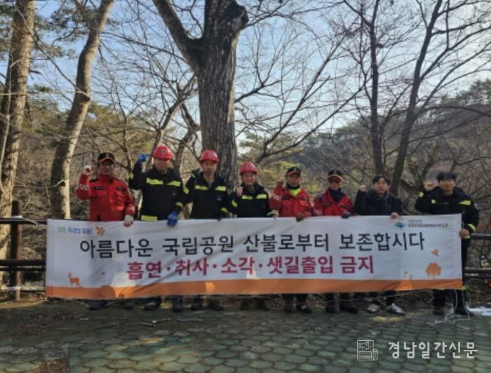 산청군 삼장면, 산불방지 합동점검 실시