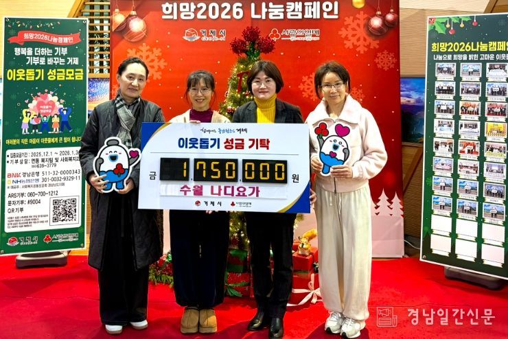 수월 나디요가, ‘따숨마켓 기부행사’ 통해 거제시에 175만원 기부