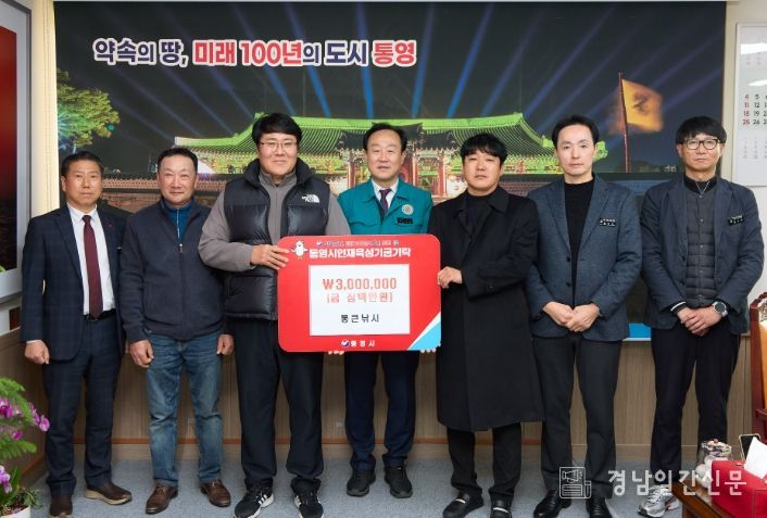 (사)통영시 해양관광레저 낚시사업 조합 ‧ 통큰낚시 ‧ 장촌어촌계장,인재육성기금 550만원 기탁