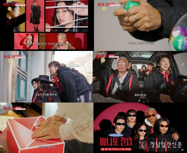 MBC 신규 예능 ‘마니또 클럽’