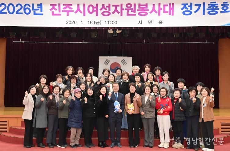 진주시여성자원봉사대, 2026년 정기총회 개최
