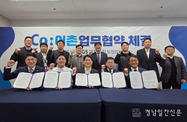 경남청년어업인GS리테일상생협력업무협약체결