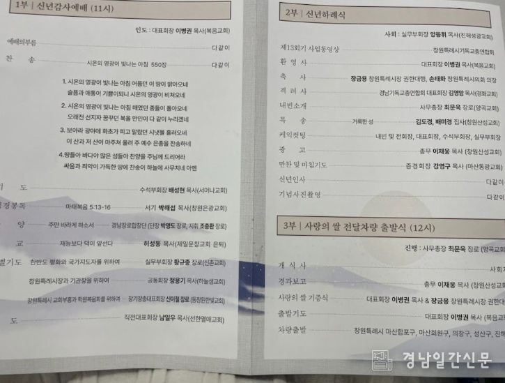 창원특례시기독교총연합회, 어려운 이웃 위해 사랑의 쌀 기탁