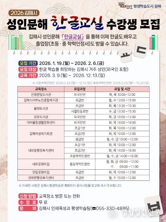 김해시 성인문해교실 수강생 모집
