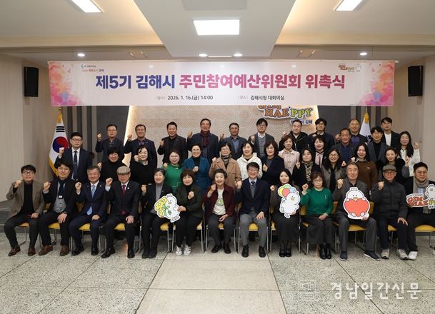 김해시 제5기 주민참여예산위원회 위촉식