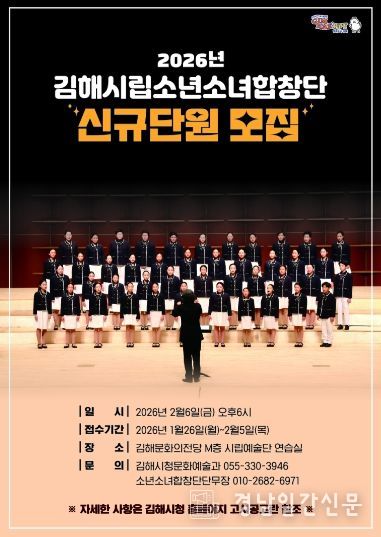 김해시립소년소녀합창단 단원 모집